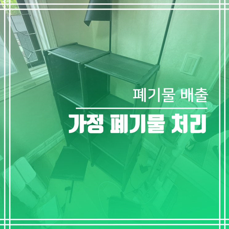  합리적인 가격으로 폐기물 수거