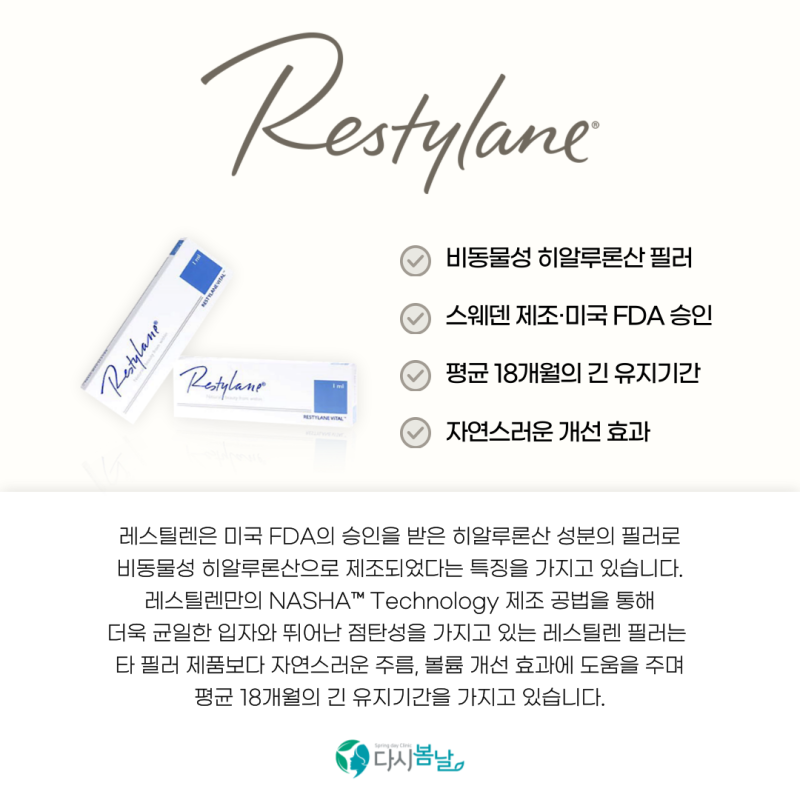 안산 필러 제품의 차이점보다 중요한 점, 꼭 알아두세요.