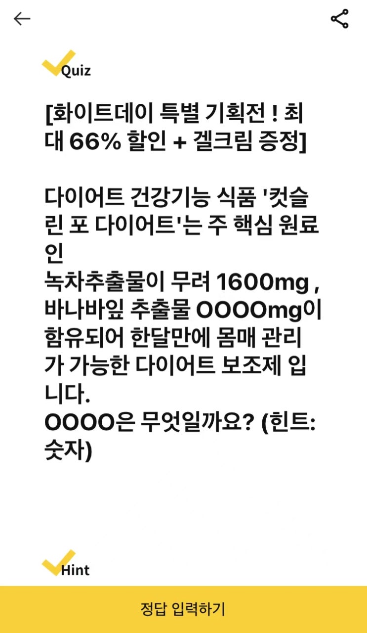  캐시닥 - 컷슬린 포 다이어트