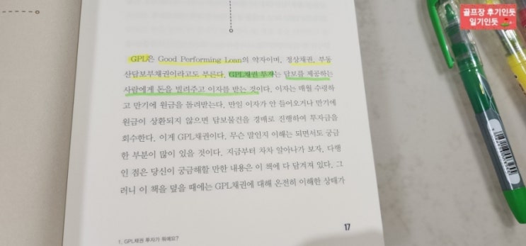  목돈굴리기 GPL투자 란?(또 하나의 월급 GPL채권 도서)