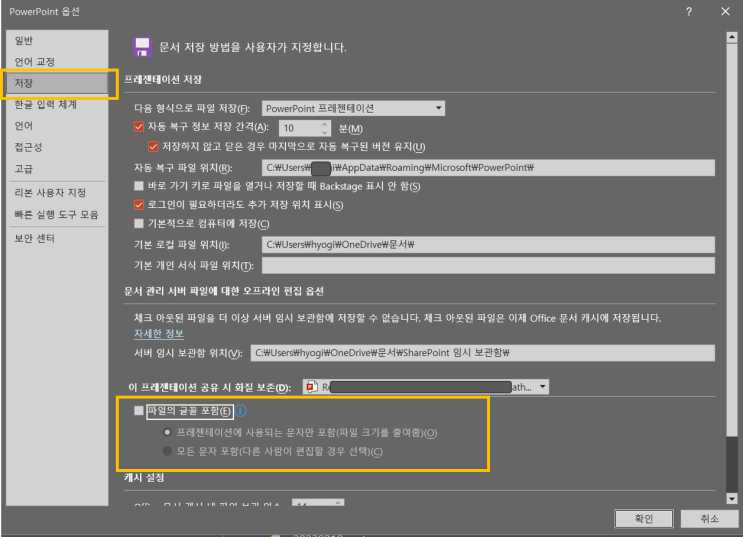  워드 파워포인트 글자 깨짐 방지