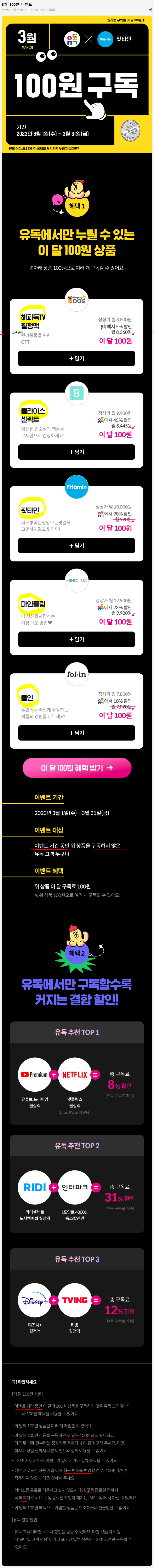  네이버페이 . 페이북 유독 이벤트 . 페이북 지마켓 3만 이상 2,100원