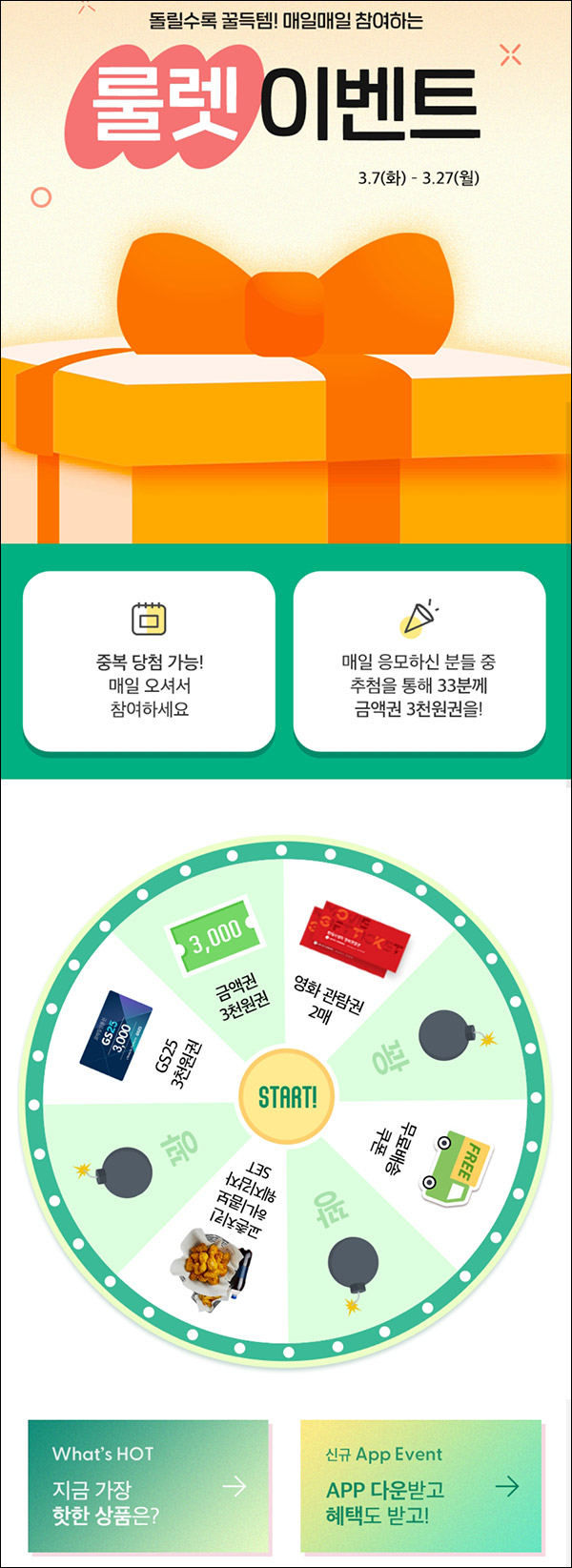 네이처컬렉션 룰렛이벤트(쿠폰 및 기프티콘등)즉당