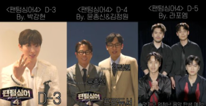 "또 엄청난 음악 탄생하길" 라포엠·박강현 '팬텀싱어4' 응원 "또 엄청난 음악 탄생하길" 라포엠·박강현 '팬텀싱어4' 응원
