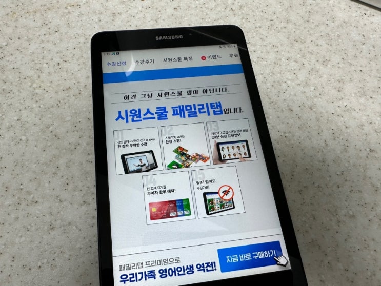 영어회화독학 시원스쿨 들은 가족 후기