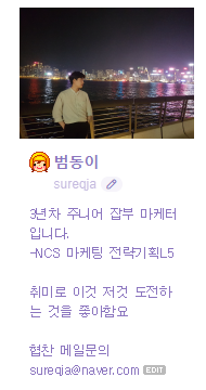  네이버 블로그 체험단 협찬 받는 방법 및 기준, 원고료 단가 ft.마케터