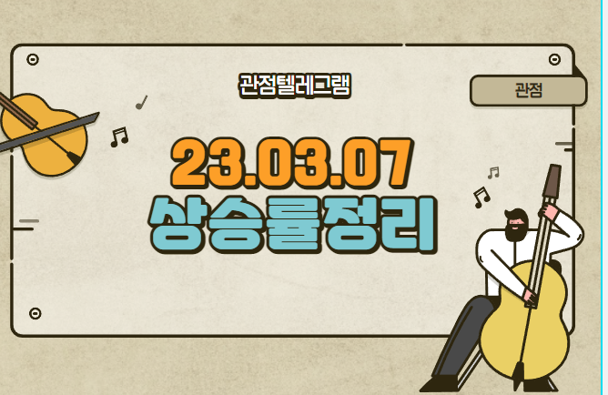 03.07 상승률정리 (코이즈.하이드로리튬.폴라리스오피스.엔투텍.KBG.레몬.KG케미칼.어반리튬.티앤알바이오팹.나노팀.지엔원에너지.윈텍.금양.대명에너지.IHQ.미코바이오메드.에스 03.07 상승률정리 (코이즈.하이드로리튬.폴라리스오피스.엔투텍.KBG.레몬.KG케미칼.어반리튬.티앤알바이오팹.나노팀.지엔원에너지.윈텍.금양.대명에너지.IHQ.미코바이오메드.에스