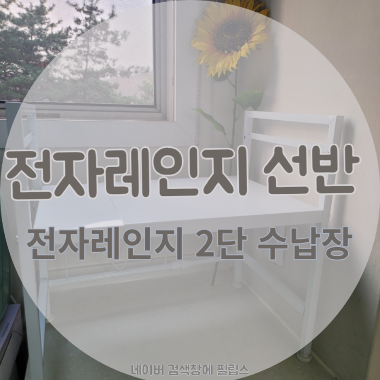  전자레인지 2단 수납장,선반