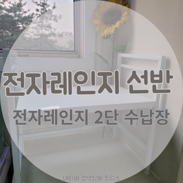 전자레인지 2단 수납장,선반