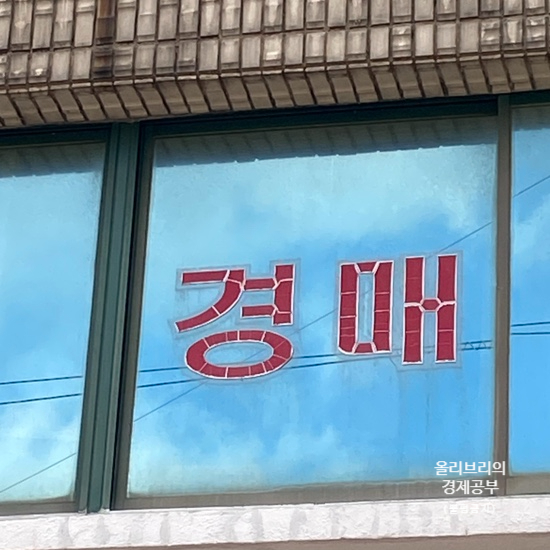  제주법원에서 법원경매 처음 입찰해보기/입찰주의사항 필독