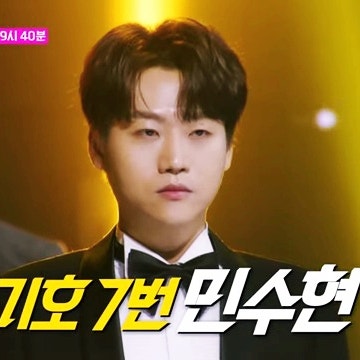 황영웅 하차한 불타는 트롯맨 결승전 김중연 신성 에녹 공훈 손태진 박민수 민수현 나이 본....