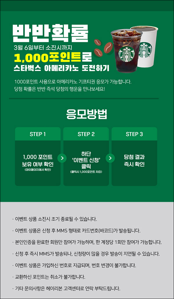 (마감)헤이리본 신규가입이벤트(스벅 50%확률)즉당 (마감)헤이리본 신규가입이벤트(스벅 50%확률)즉당