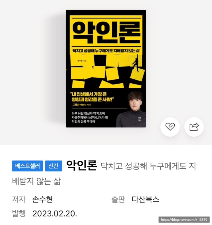  도서 악인론, 스스로에게 분노하라