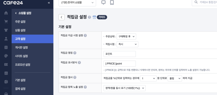  [카페24] 쇼핑몰 만들기 12부 (필요한 설정)