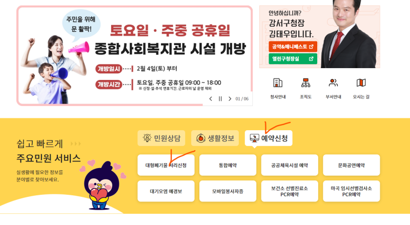 강서구 대형폐기물 인터넷신고 방법