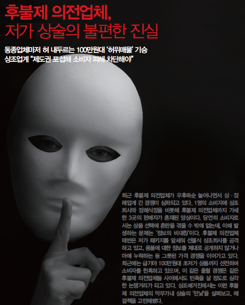  후불제 상조, 저가 상술 파헤치기!