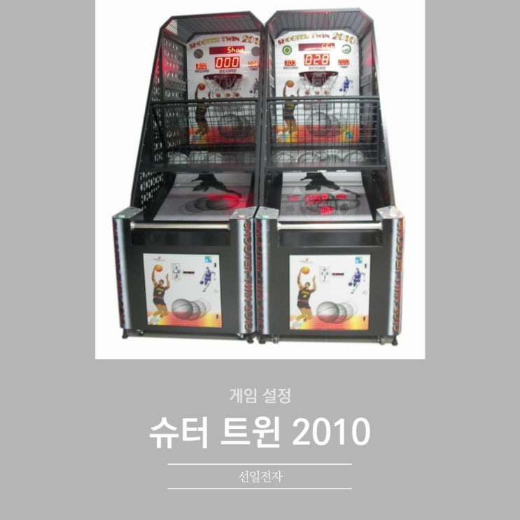 슈터트윈 2010 게임설정