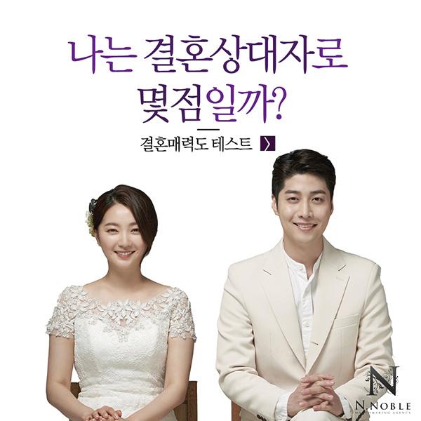  [결혼 매력도 테스트]결혼 상대자로 나는 얼마나 매력적인가?