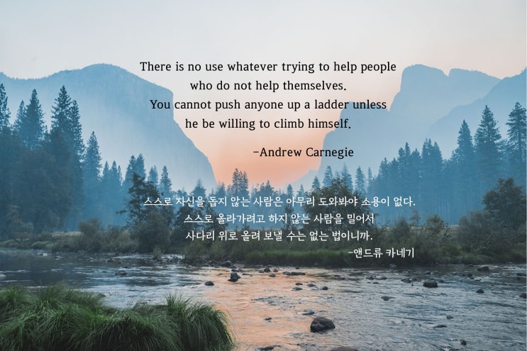  앤드류 카네기 명언