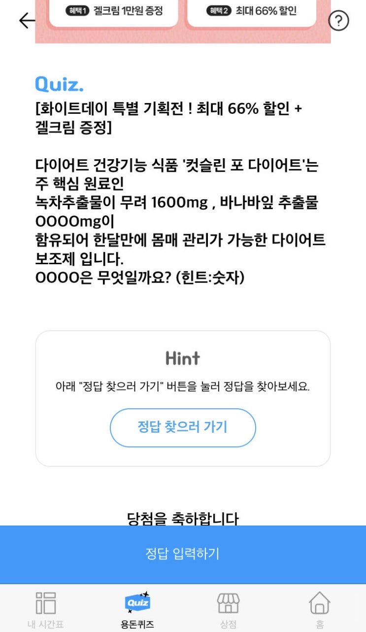  타임스프레드 - 컷슬린 포 다이어트