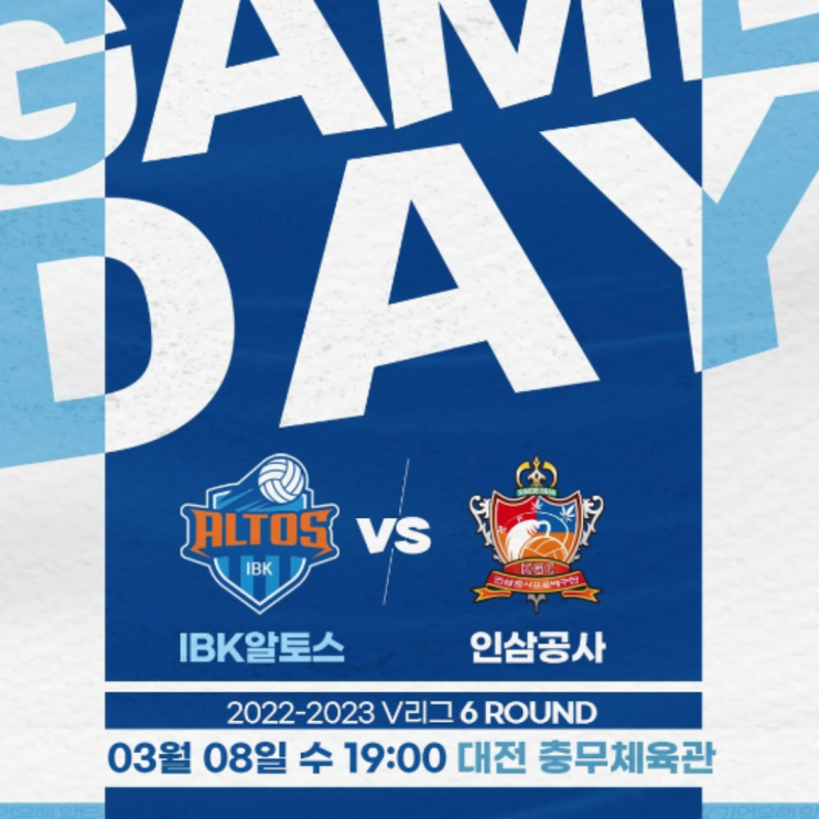  IBK기업은행, 지면 봄배구 끝 인삼공사 전 승점 3점이 필요(IBK인삼, 인삼IBK, 여자배구봄배구, 여자배구순위, 상대전적, 남은 경기)