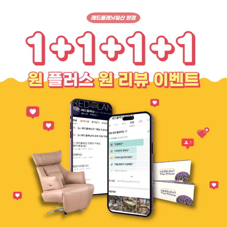  국내가구브랜드 레드플래닛 일산 본점 3월 이벤트