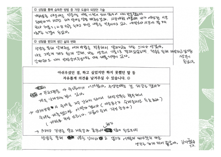  [성인ADHD 집단상담 후기] "실패해도, 지각해도 다시 해보면 되지"