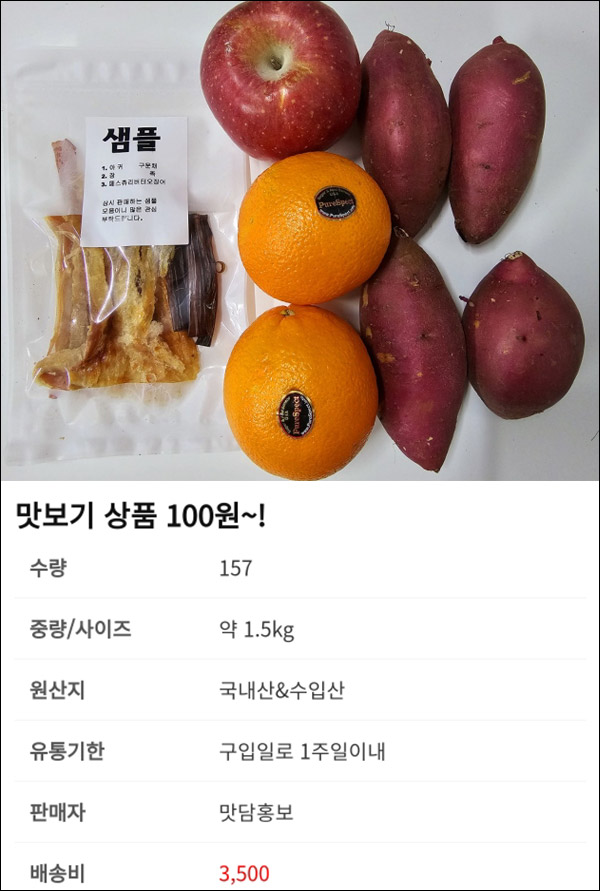 맛담 모듬구성 맛보기상품 1.5kg 첫구매 100원딜(적립금 1,000원/유배)신규가입
