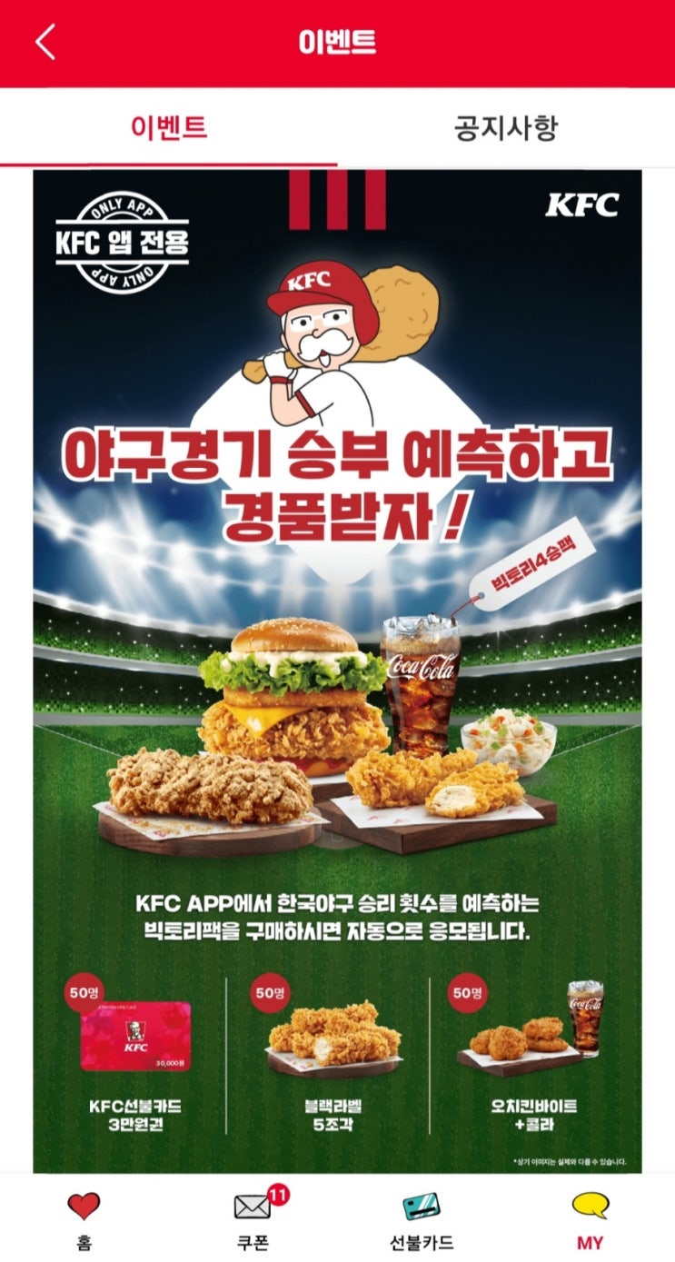  KFC 대한민국 야구팀 승리 응원 이벤트 - 2023 WBC 경기 일정