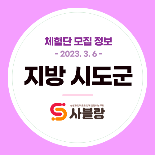  체험단 모집, 해운대랍스타코스 연산동양대창 연지동돼지국밥 전대후문칵테일바 제주딱새우 등 지방 지역  - 2023. 3. 6.