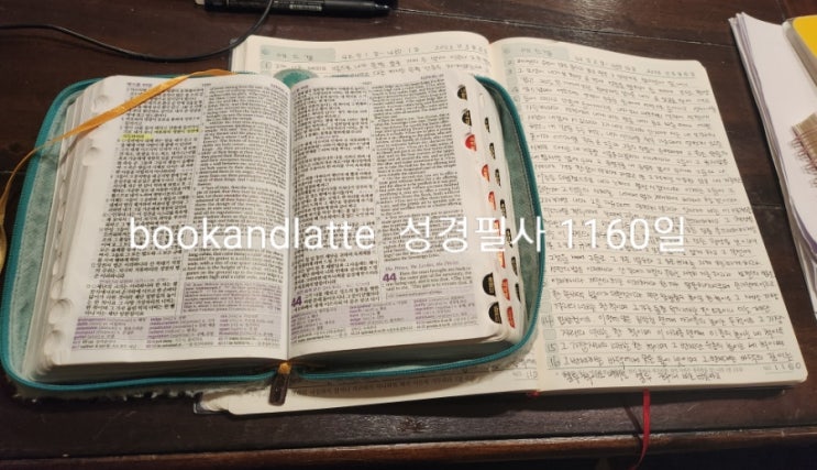  《필사 1160일》 에스겔 43:2~43:16