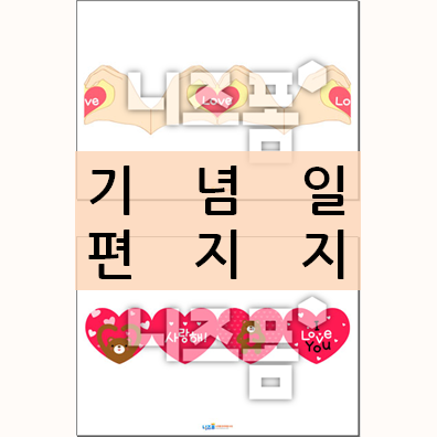  [기념일 편지지] 다가오는 화이트데이날 마음을 전해보세요