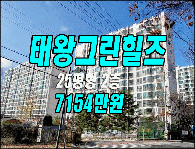 대구 동구 지묘동 태왕그린힐즈 아파트 경매 대법원경매정보 대구 동구 지묘동 태왕그린힐즈 아파트 경매 대법원경매정보