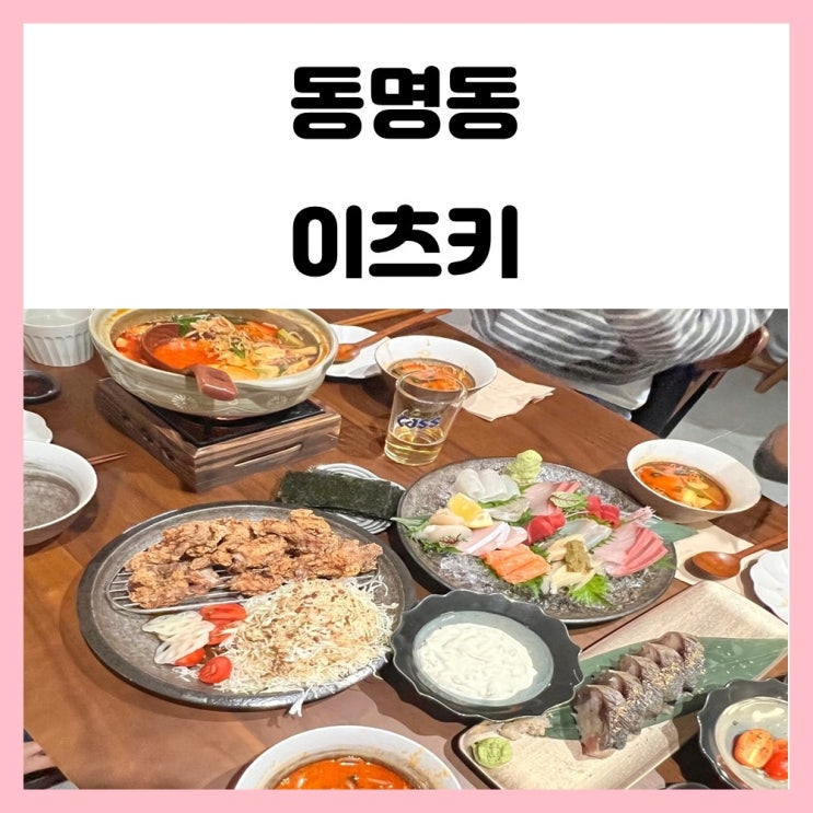 광주 동명동 신상술집 이츠키 광주 동명동 신상술집 이츠키