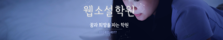  일산웹소설학원 카카오창작재단 '플랫폼의 이해' 강의 정리