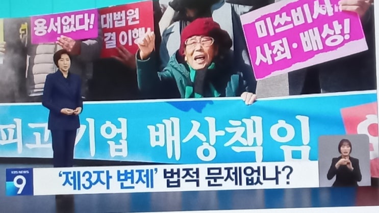  <b>강제동원 피해자</b>들, 재단이 대신 갚는 ‘제3자 변제’... 