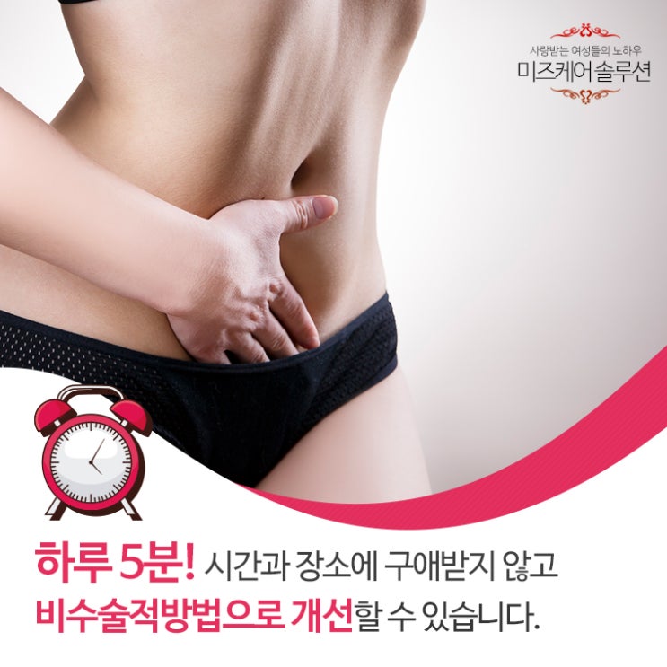  여성을 위한 미즈케어솔루션에 대해 알아보자