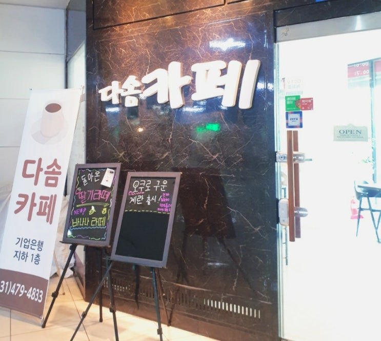 안양국제유통단지 공구상가, 홈플러스안양점 휴식처 다솜까페