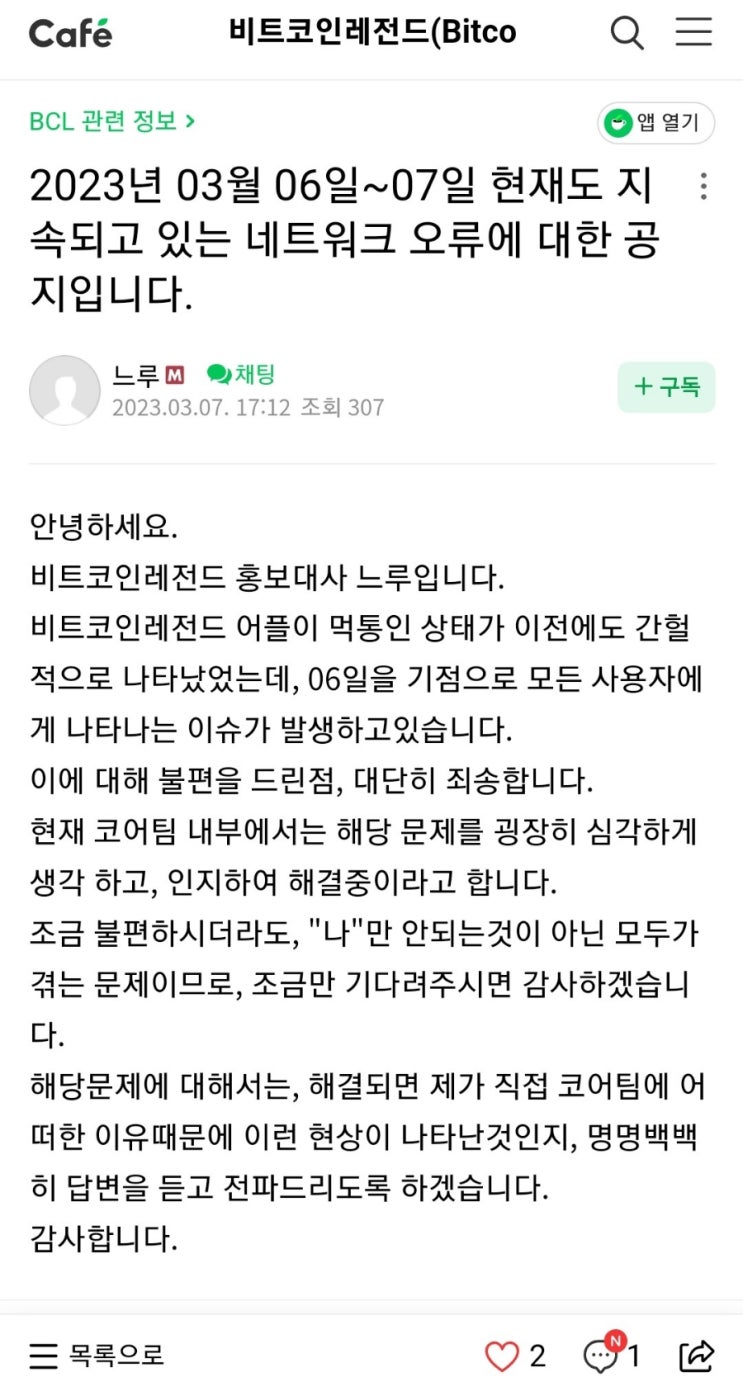  비트코인 레전드 네트워크 오류