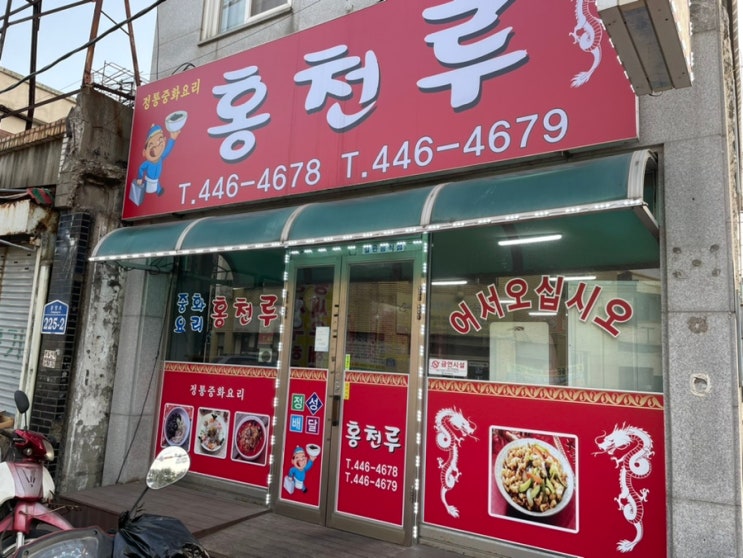 군산 현지인 짬뽕 맛집 홍천루 월명공원 해망굴 산책 후 들리기 좋은 곳