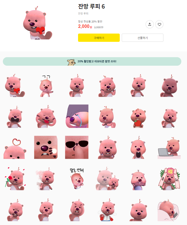 카카오톡 무료 이모티콘_잔망 루피 6_카카오 이모티콘 공식 인스타그램 카카오톡 무료 이모티콘_잔망 루피 6_카카오 이모티콘 공식 인스타그램