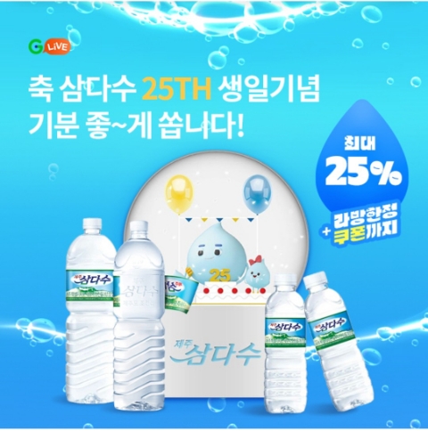 3월 7일 OK캐쉬백 오퀴즈 G라이브 삼다수 정답 3월 7일 OK캐쉬백 오퀴즈 G라이브 삼다수 정답