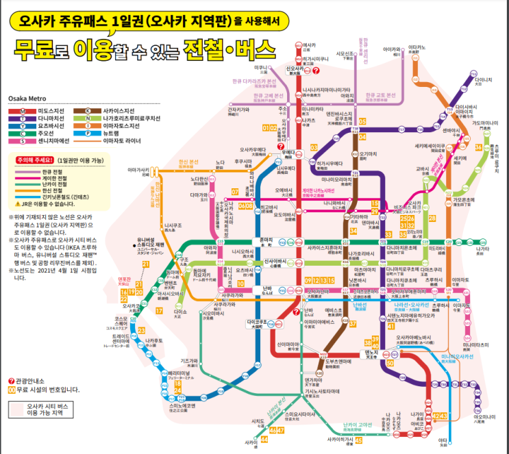 일본 오사카 여행 오사카 주유패스 이코카 IC 카드 교통 패스 정리