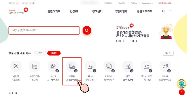  4대보험료 미납금 조회 및 납부 (법인)