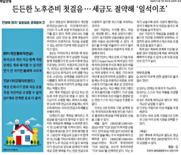  23.03.07 든든한 노후준비 첫걸음 ---세금도 절약해 일석이조