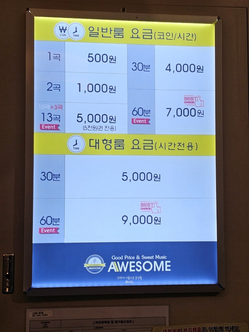 신촌코인노래방/ 깨끗한 코인노래방 추천] 오랜만에 2시간 신나게 노래부른 날!! <어썸코인노래연습장 신촌2호점> : 네이버 블로그