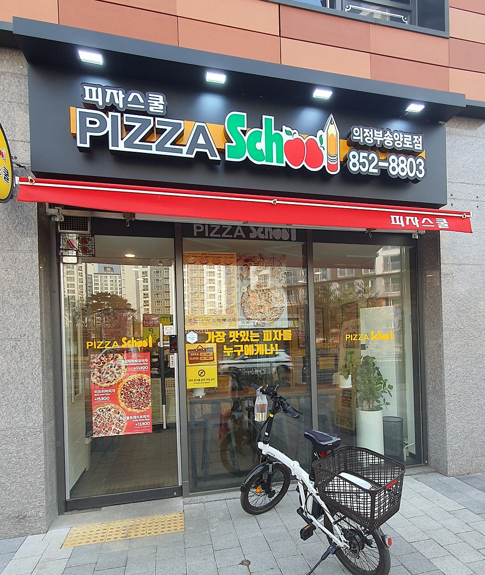 피자스쿨 의정부송양로점 사진 2