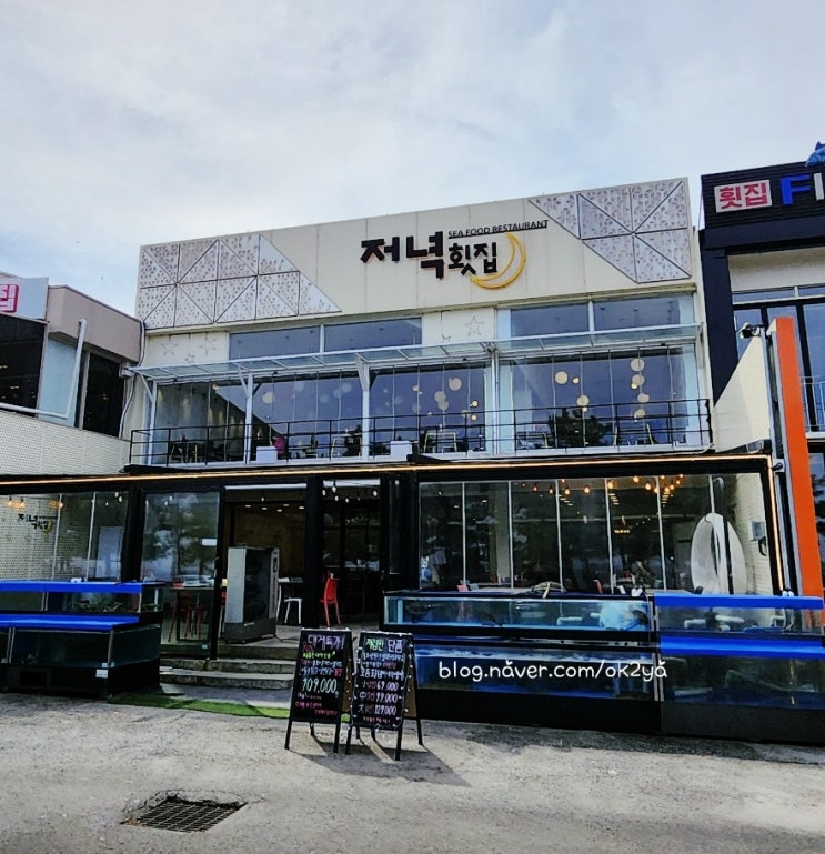 경포대 저녁횟집 경포대 저녁횟집
