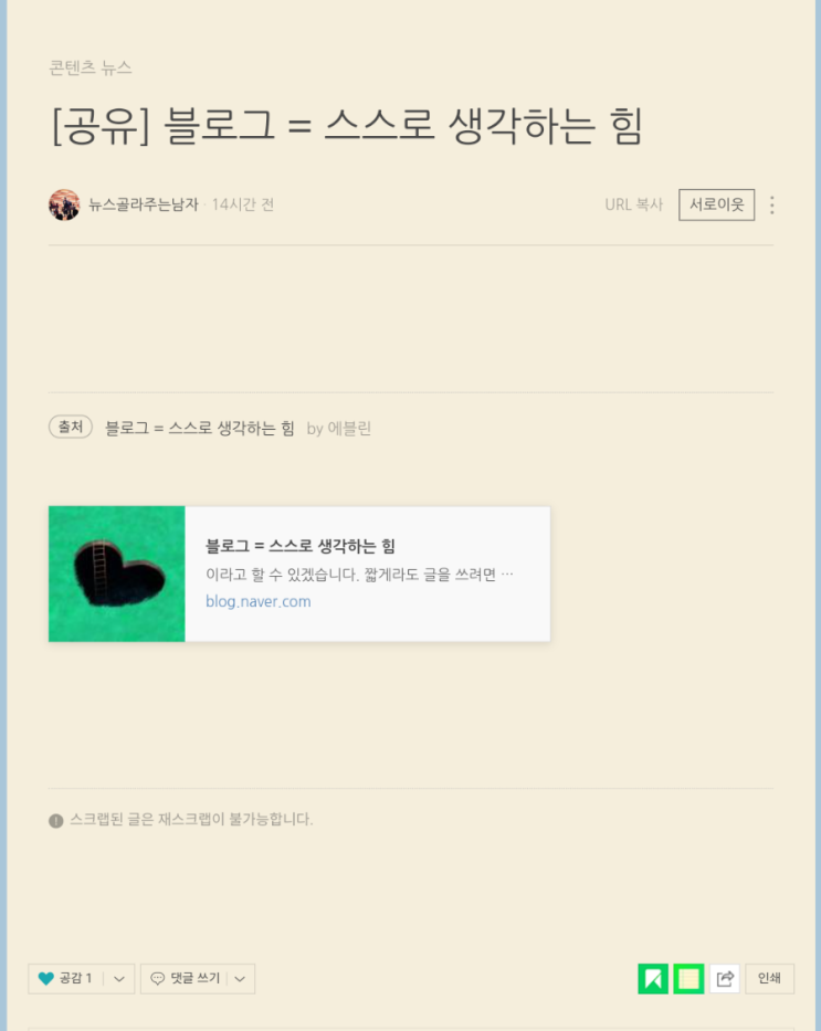  제 글이 꾸준히 공유당하면 정말 좋습니다