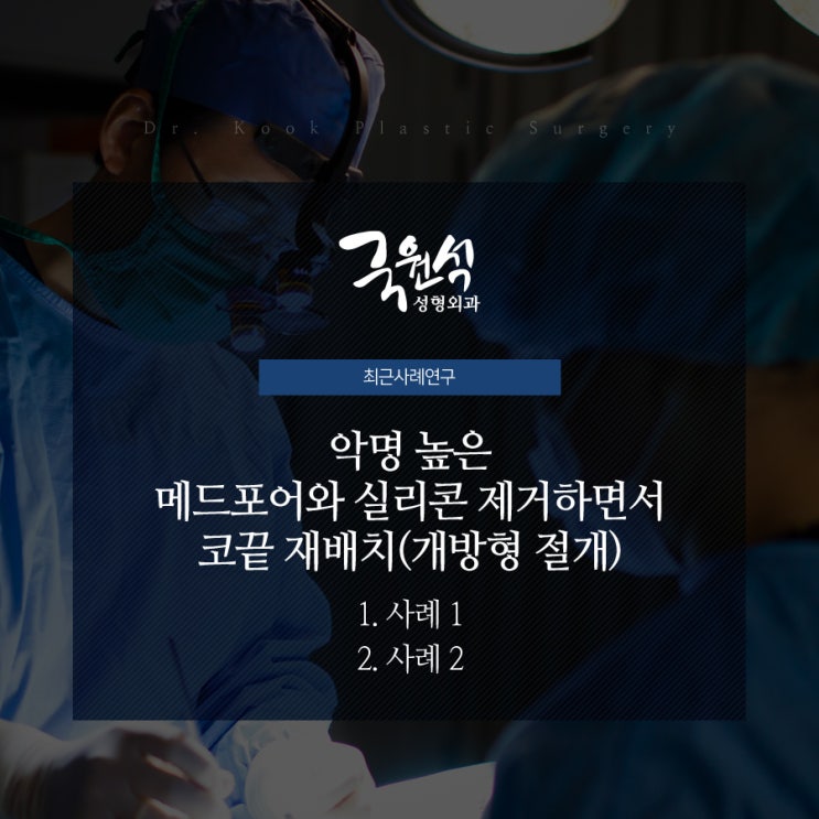  메드포어 + 실리콘제거 후 코끝재배치 진행한 사례!